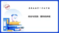 苏教版（2024）一年级下册（2024）用正方形拼备课课件ppt