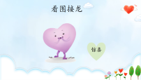 统编版（2024）四年级上册习作：我的心儿怦怦跳教学ppt课件