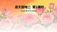 小学语文统编版（2024）二年级下册（2024）语文园地二精品课件ppt
