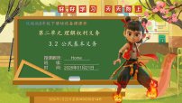 初中政治 (道德与法治)人教版（2024）八年级下册（2024）公民基本义务一等奖ppt课件