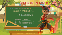 初中政治 (道德与法治)人教版（2024）八年级下册（2024）第二单元 理解权利义务第四课 依法行使权利和履行义务依法履行义务一等奖ppt课件