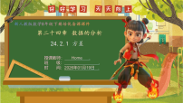 数学八年级下册（2024）24.2 数据的离散程度获奖教学ppt课件