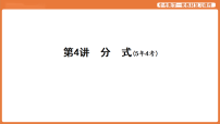 第4讲　分　式-2026年中考数学复习课件