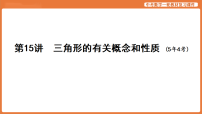 第15讲　三角形的有关概念和性质-2026年中考数学复习课件