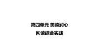 初中人教部编版（2024）阅读综合实践课文ppt课件