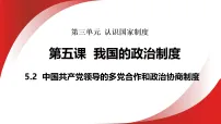 政治 (道德与法治)中国共产党领导的多党合作和政治协商制度背景图ppt课件