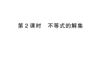 初中数学北师大版（2024）八年级下册（2024）1  不等式及其性质作业ppt课件