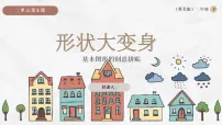 小学美术冀美版（2024）二年级下册（2024）第1课 各式各样的形优质ppt课件