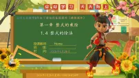 北师大版（2024）七年级下册（2024）整式的除法优秀ppt课件