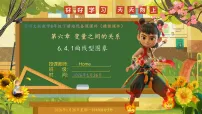 初中北师大版（2024）用图象表示变量之间的关系完整版课件ppt