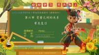 初中数学北师大版（2024）七年级下册（2024）用表格表示变量之间的关系优质复习课件ppt