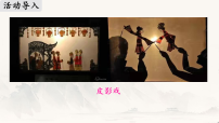 人教部编版（2024）八年级上册（2024）专题学习活动 身边的文化遗产教学ppt课件