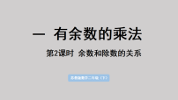 小学人教版（2024）整理和复习课堂教学ppt课件