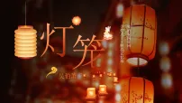 八年级下册灯笼背景图课件ppt