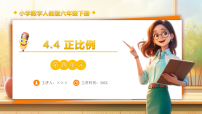 小学用比例解决问题备课课件ppt