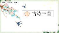 小学统编版（2024）绝句获奖教学ppt课件