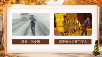 语文八年级下册（2024）14 敬业与乐业集体备课课件ppt