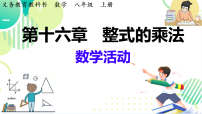 初中数学人教版（2024）八年级上册数学活动教案配套课件ppt