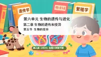 初中生物第五节 生物的变异评课ppt课件