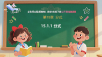 初中数学华东师大版（2024）八年级下册（2024）1. 分式优质课课件ppt