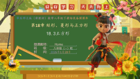 数学八年级下册（2024）18.3 正方形获奖ppt课件