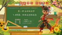沪科版（2024）八年级全册（2024）测量：物体运动的速度优秀ppt课件