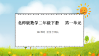 北师大版（2024）二年级下册（2024）星星合唱队课文内容课件ppt