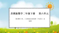 数学笔算加法图文ppt课件