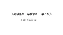 小学数学北师大版（2024）二年级下册（2024）美丽滇池教课内容ppt课件