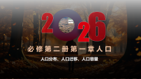 高中人教版 (2019)人口迁移教学ppt课件