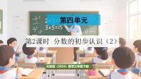 小学数学北京版（2024）三年级下册（2024）1 分数的初步认识教学演示课件ppt