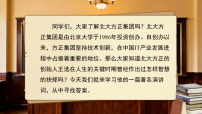 人教部编版（2024）八年级下册（2024）16 我一生中的重要抉择课前预习ppt课件
