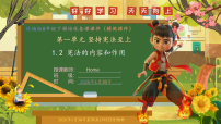 政治 (道德与法治)人教版（2024）宪法的内容和作用精品ppt课件