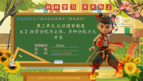 人教版（2024）八年级下册（2024）按劳分配为主体、多种分配方式并存获奖课件ppt