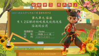 初中化学人教版（2024）九年级下册（2024）溶液及其应用优质ppt课件