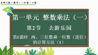 北师大版（2024）三年级下册（2024）去游乐园课堂教学课件ppt