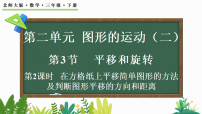 北师大版（2024）三年级下册（2024）平移与旋转课堂教学ppt课件
