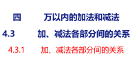 人教版（2024）二年级下册（2024）3.加减法各部分间的关系教学课件ppt