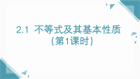 数学第二章 不等式与不等式组1 不等式及其性质图文课件ppt