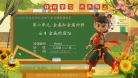 初中化学科粤版（2024）九年级下册（2024）金属的腐蚀精品课件ppt