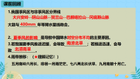 湘教版（2024）八年级上册（2024）第四节 中国的自然灾害课文内容课件ppt