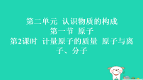 初中化学鲁教版（2024）九年级上册（2024）原子习题ppt课件