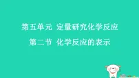 初中化学化学反应的表示习题ppt课件