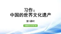 统编版（2024）五年级下册中国的世界文化遗产教案配套课件ppt