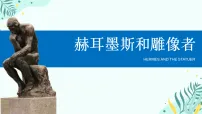人教部编版（2024）七年级上册（2024）寓言四则教学ppt课件