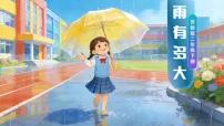 小学科学苏教版（2024）三年级下册（2024）2 雨有多大优质课ppt课件