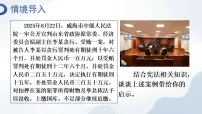 人教版（2024）八年级下册（2024）依宪治国图片课件ppt