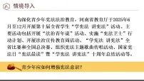 初中政治 (道德与法治)人教版（2024）八年级下册（2024）尊崇宪法集体备课课件ppt