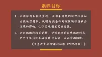 人教版（2024）八年级下册（2024）第四节 祖国的首都——北京背景图课件ppt