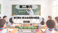 小学数学人教版（2024）二年级下册（2024）整理和复习教学演示课件ppt